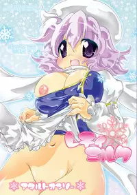 [すとろベリー] レティミルク DL版 (東方)