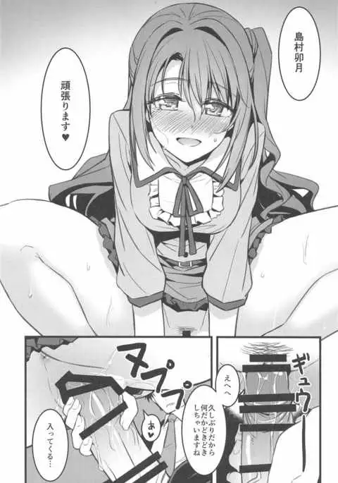 P-san! Watashi-tachi Motto Ganbarimasen ka?