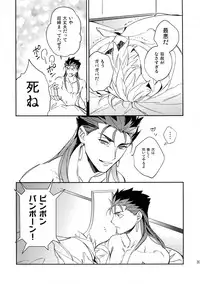 (C94) [Yoke (emya)] Melancholic Womanizer (Fate/Grand Order)