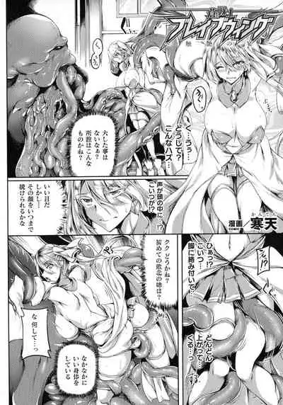 Haiboku Otome Ecstasy SP11