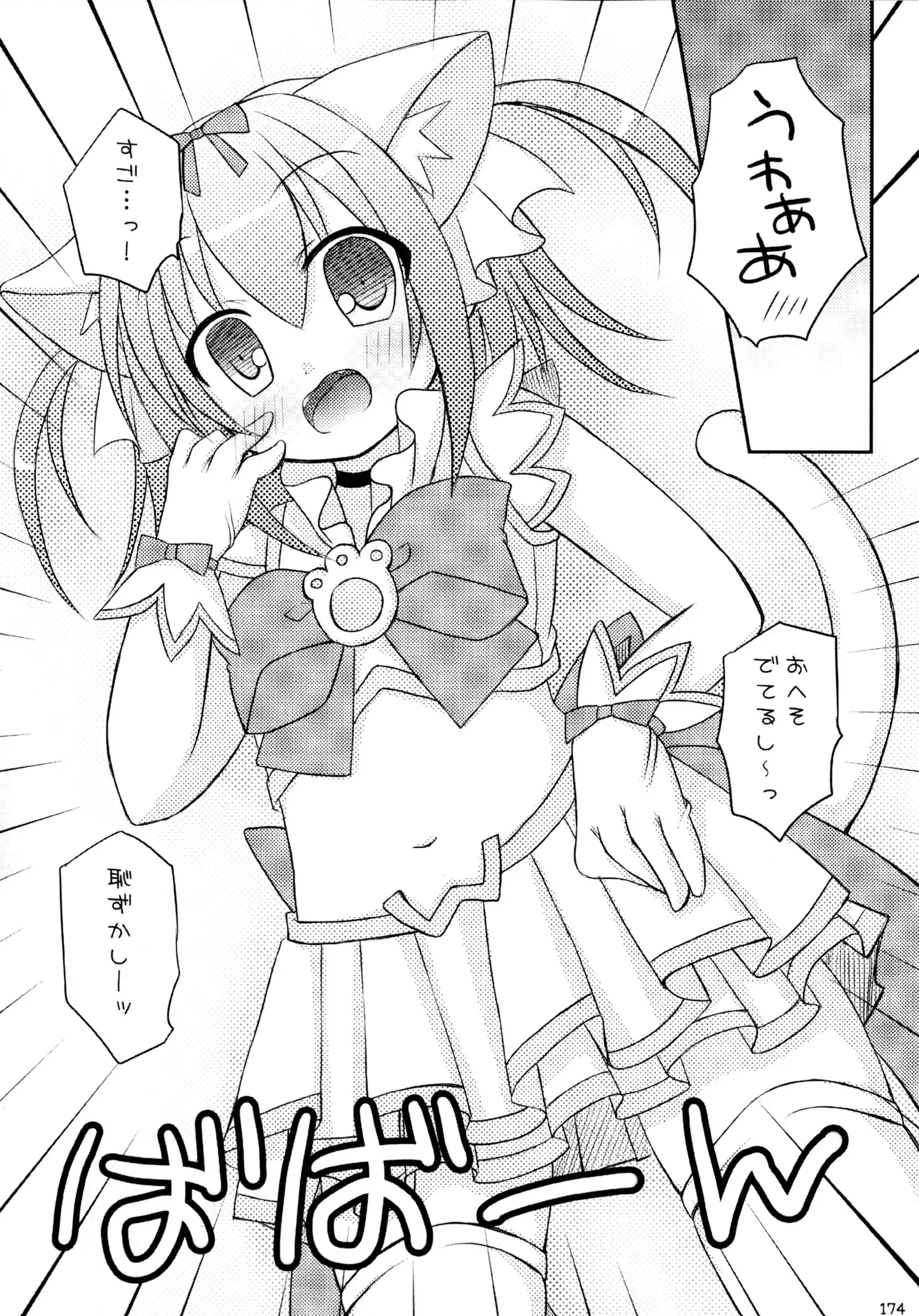 しゅごしゅご! 総集編