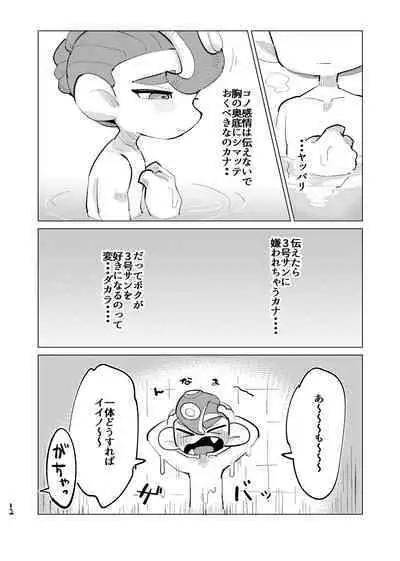 [Geri Mura Chokusan liver (Mosa)] Michisouai (Splatoon) [Digital]