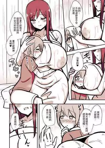 Shiro OnePi Onee-san to Babubabu Amayadori Ecchi