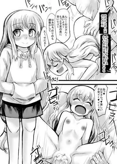 [Fourteen Centimeters] 妹との間に生まれた娘や孫達と孕ませ子作り