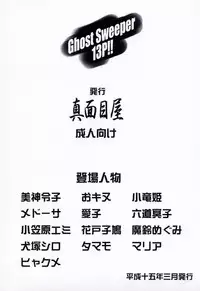 (SC19) [Majimeya (isao)] GhostSweeper13P (Ghost Sweeper Mikami)