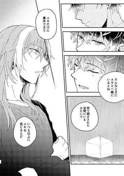 Ame de Kakou - Catch in the rain