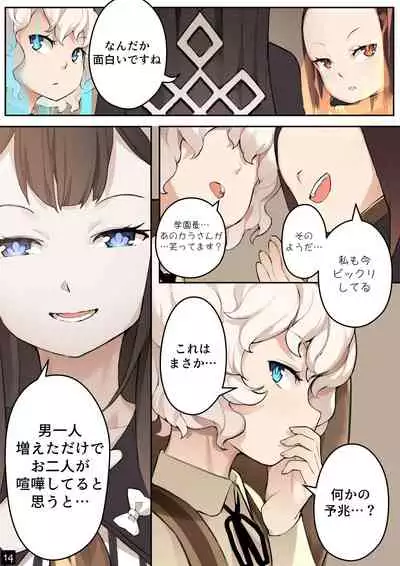 [BLVEFO9] MAIDEN'S SINGULARITY Chapter 4