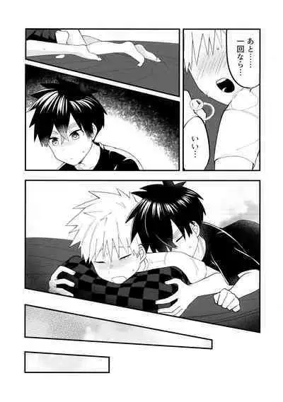 Ore-tachi no Hajimete Jihen