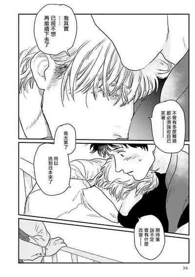 Shouta, Kimi o Aishiteru! | 翔太、我爱你! Ch. 1-2