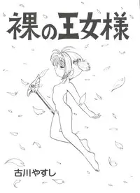 [Anthology] Denei Tamatebako 1 - Sakura Saku (Cardcaptor Sakura)