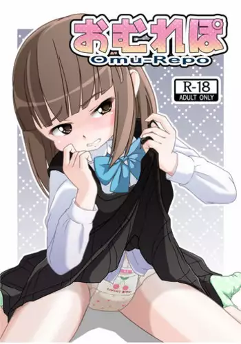 [Yururuka-dou (Hoono Yurumu)] Omurepo [English] [Yui-Chan]