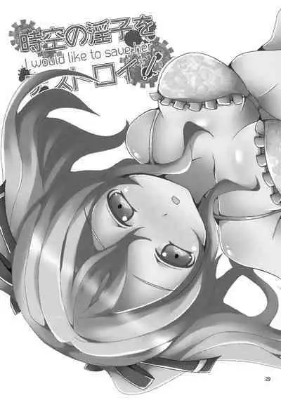 Jikuu no Inshi o Destroy! - I would like to save her.