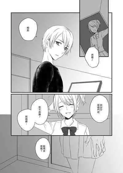 Futanari JK ni Moteasobareru Kawaisou na Onii-chan | 被扶他女高生玩弄的可憐哥哥