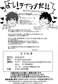 (C88) [A-HOLE (cocounco)] Dobu no Naka