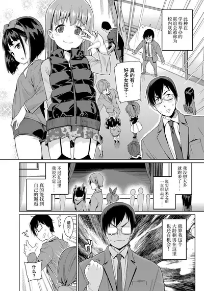 Shoujo Konkatsu Jidai