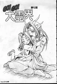 [Sayuki] Reikai Ingi - Lecherous Playing in the Other World [Chinese]