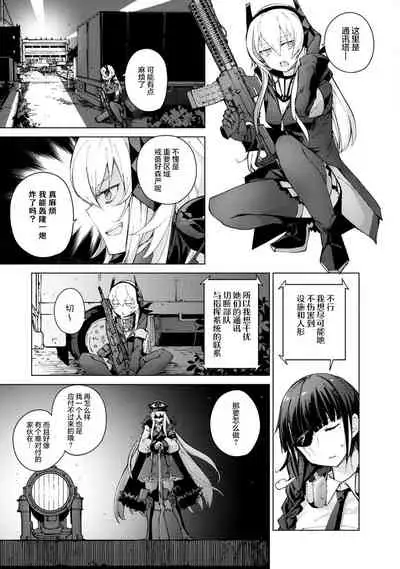 [Hiroji Mishima]Girls Frontline Comic collection [Chinese] [大受气包烤RO汉化] [Digital]