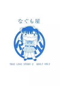 (C58) [Nagumoya (Yaeda Nagumo)] Natsu o Akiramete... (True Love Story)