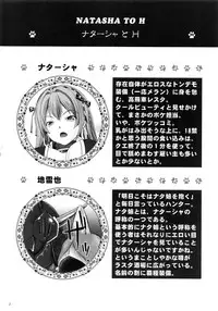 (C84) [M.A.F (Aida Maki)] Natasha to H (Monster Hunter)