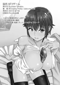 [Surface Tension (Orikuchi)] Batsu Game [Digital]