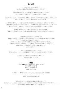 (C78) [Kuronisiki (Takaharu)] Natsu Tengu Moriawase (Touhou Project) [English]