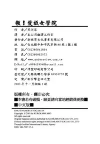 [Kurokawa Mio] Geki! Enameru Jogakuin [Chinese]