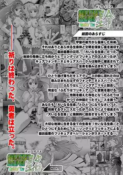 Seimei ~ Callin'You - GREATEST ECLIPSE Healin' You