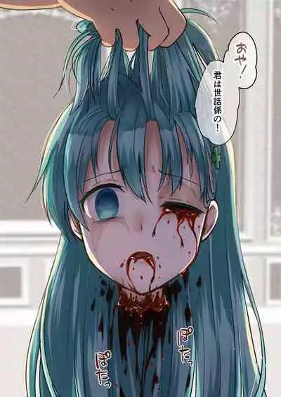 Owari no guzo kowasa reru watashi no me, mune, ranso, nomiso, inochi.