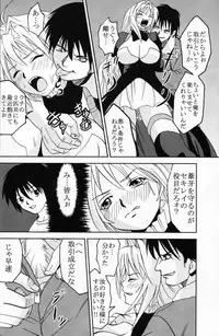 [St.Rio (MyMeroD!)] Sekirei Hobaku Keikaku 3 (Sekirei)