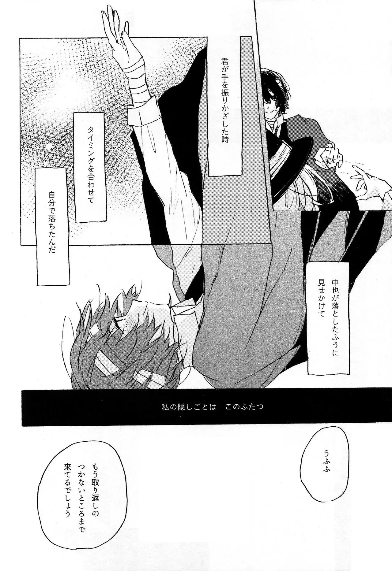 Kakushigoto, Futatsu