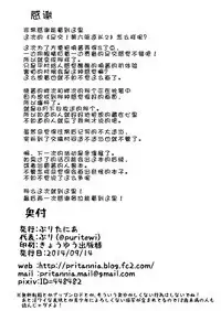 Ashikoki! Dairoku Kuchikutai 2