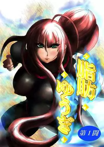 [Fukuraminto] Shibou Yuugi Dai 1-tou [English]