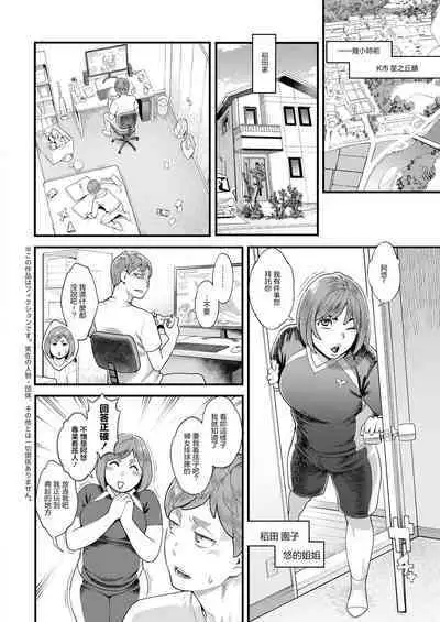 Hoshigaoka Star Volley Ch. 1