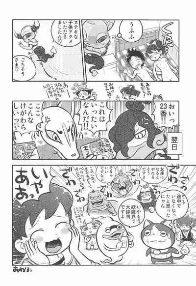 (Youkai Parade) [Echiko (Mokichi)] Youkai Sand (Youkai Watch)