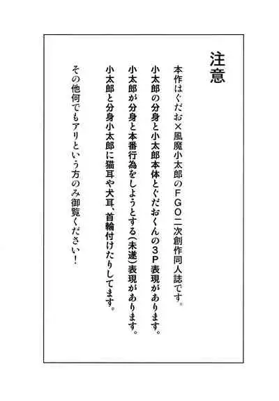 Nushi to Bunshin to 3P suru Hon