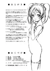 [Takane no Hanazono (Takane Nohana)] Alpakan! Junbigou (Love Live!) [Digital]