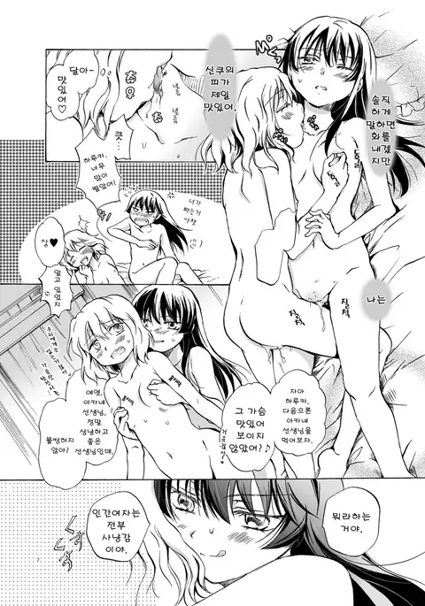 Chuu Shite! Vampire Girls ★Sensei Gomen Ne★