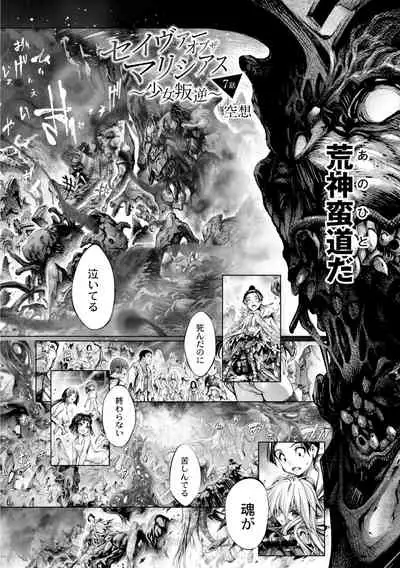 [Kuusou] Savior of the Malicious ~Shoujo Hangyaku~ 7-wa [Digital]