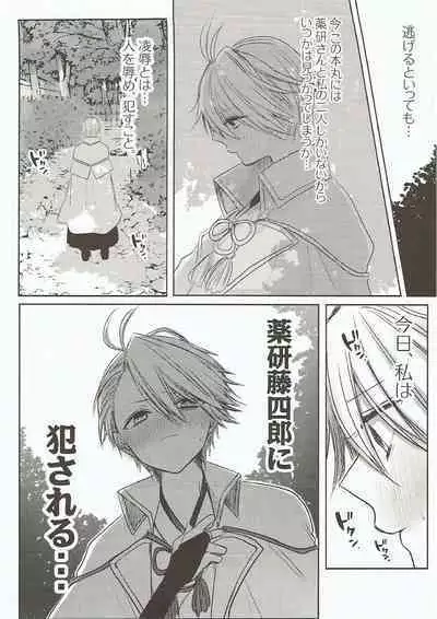 (Senka no Toki Hibana 2017) [Ningyobako (Chifuyu)] Onegai, Darenimo Iwanaide. (Touken Ranbu)