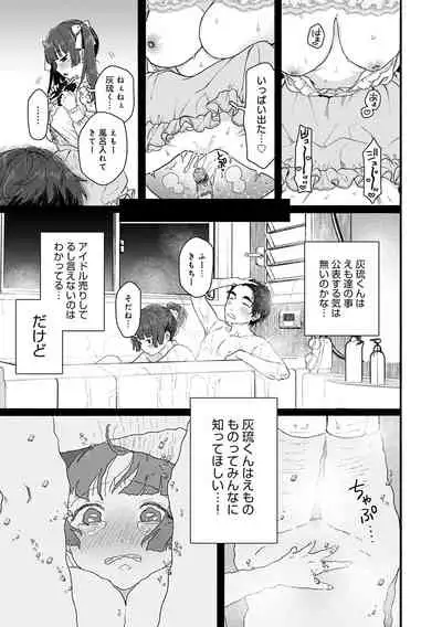 Anata to Issho ni Ikitai