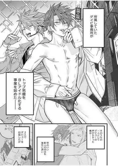 BOY x BOY IDOL COLLECTION! Vol.4