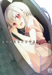 (SHT2016 Aki) [Kaname (Siina Yuuki)] Mochikaeri Illyasviel (Fate/kaleid liner Prisma Illya)