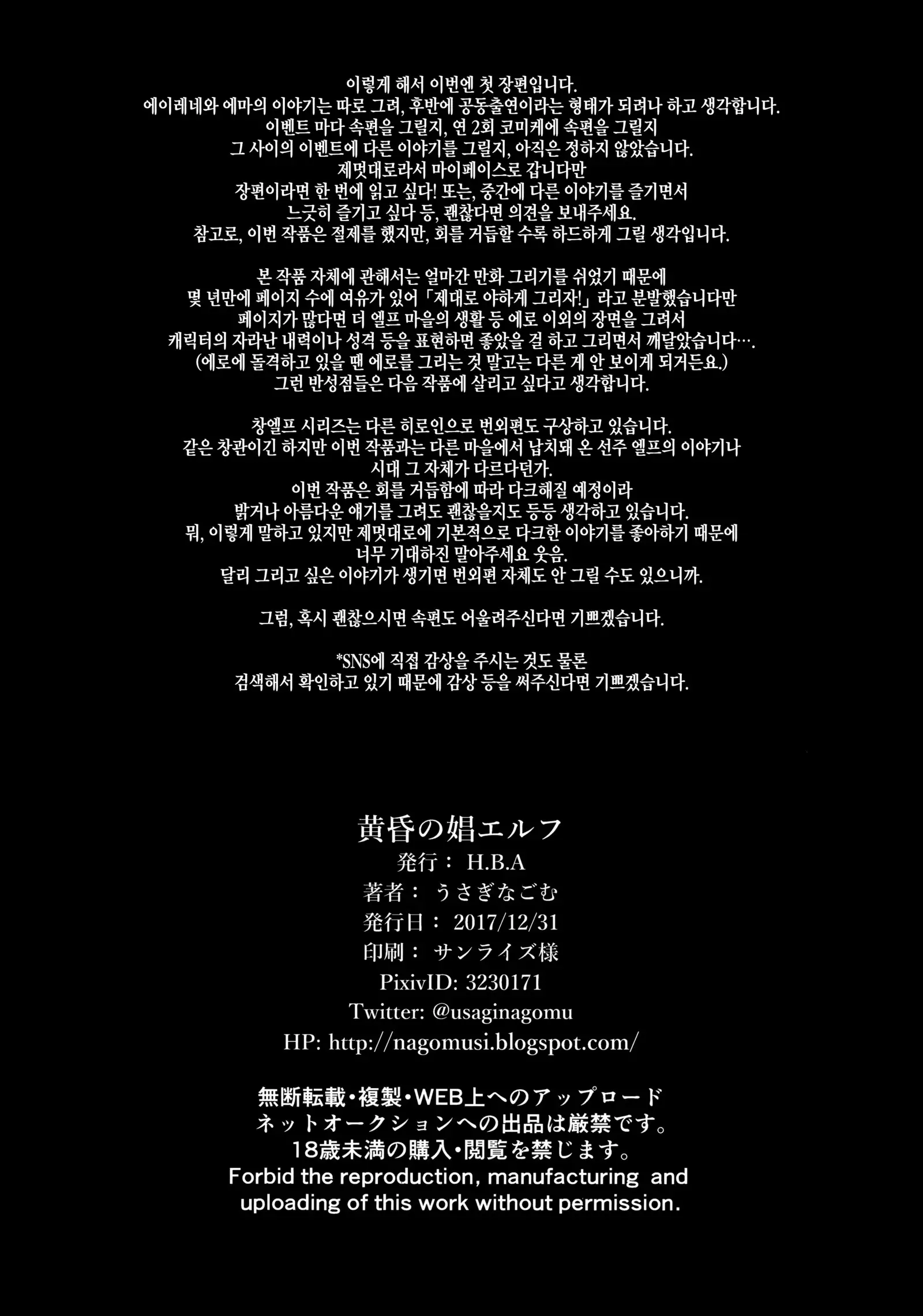 Koukon no Shou Elf | 황혼의 창엘프