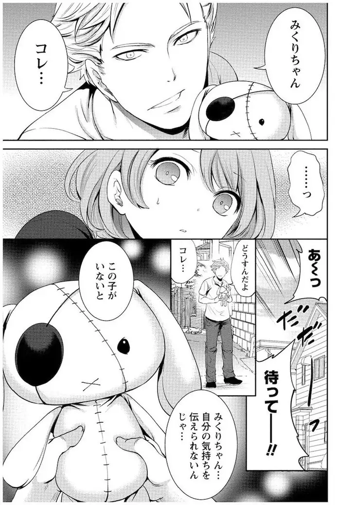 Juumin yo Koigokoro o Idake Vol. 1