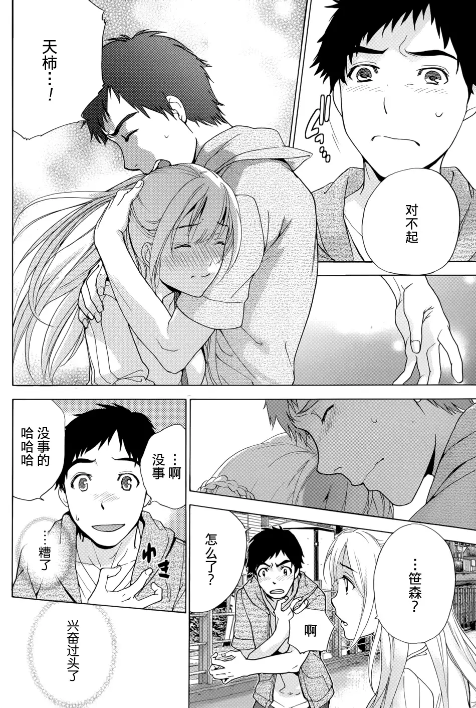 Koi Kano x Ai Kano Ch. 1-7