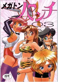 (C64) [Ganso Sonoda Ya (Sonoda Ken'ichi)] Megaton Punch 3 (Various)