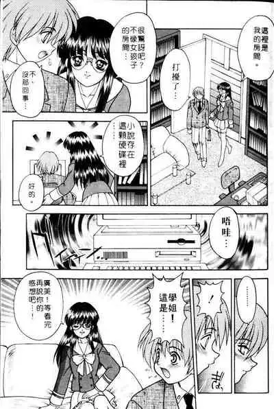 Yayoi Prelude | 乖乖女初戀曲