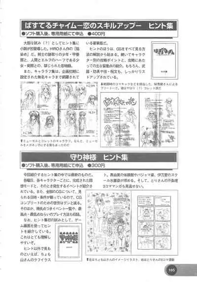 Official Alicesoft Full Completion Guide 2 (PC-CUPID)