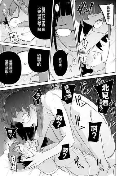 Kitami-kun to Senpai | 北見君與前輩