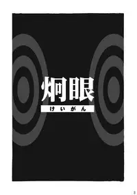 [Ebitendon (Kaiji, Torakichi)] Monokuro Megane